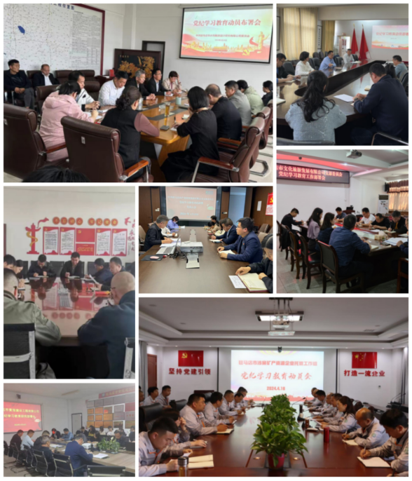 4.30市產(chǎn)業(yè)投資集團有限公司各基層黨組織迅速啟動(dòng)黨紀學(xué)習教育工作(修改)411.png