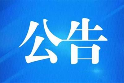 駐馬店市黃淮置業(yè)有限公司<br>關(guān)于律師事務(wù)所專(zhuān)項(xiàng)法律服務(wù)采購(gòu)項(xiàng)目<br>廢標(biāo)公告